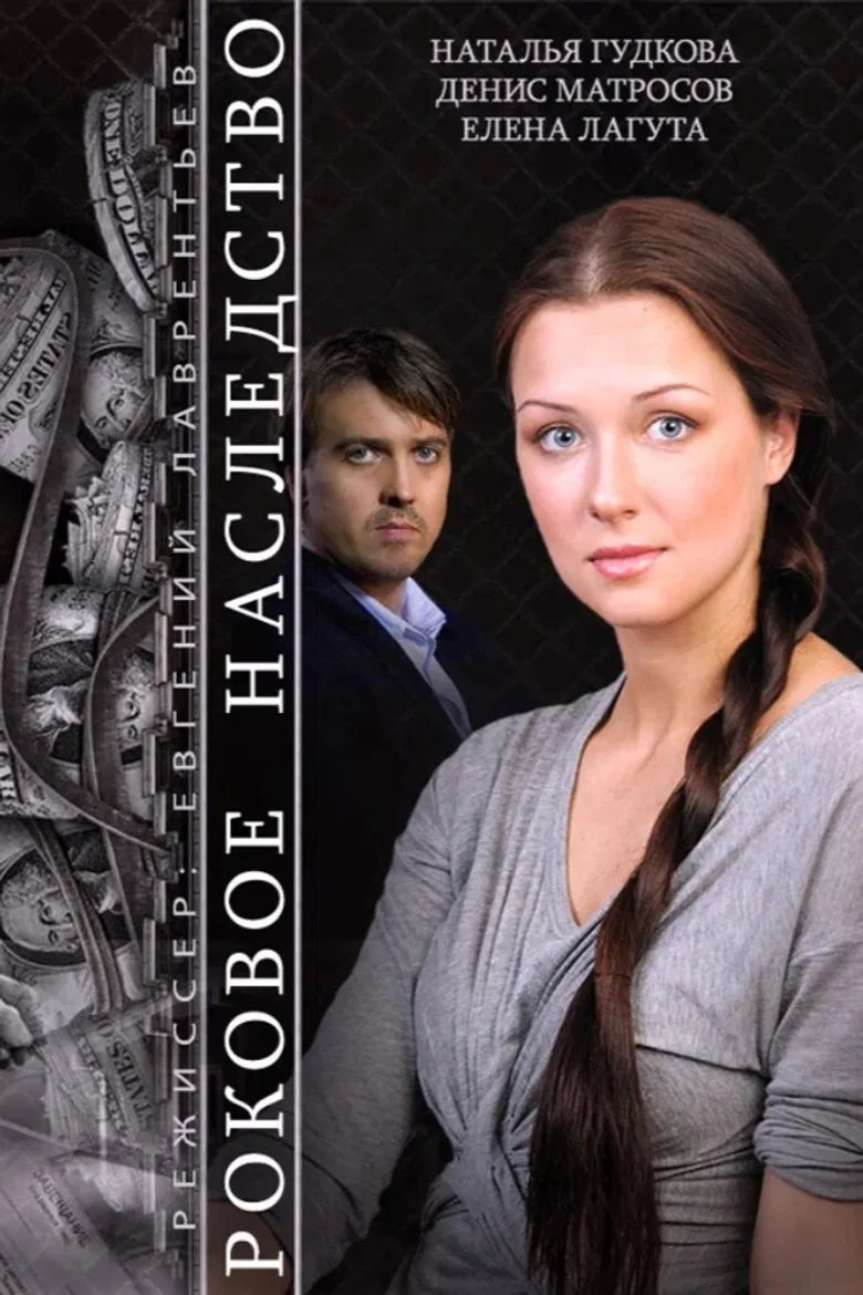 The Fatal Inheritance poster background