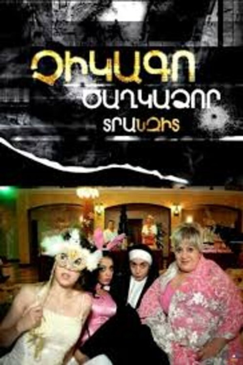 Chicago Tsaghkadzor Transit poster background