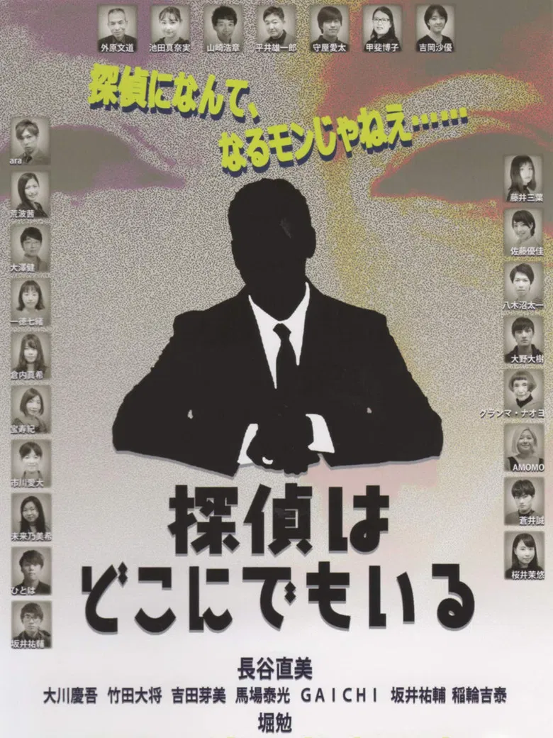 Detective is hard. poster background