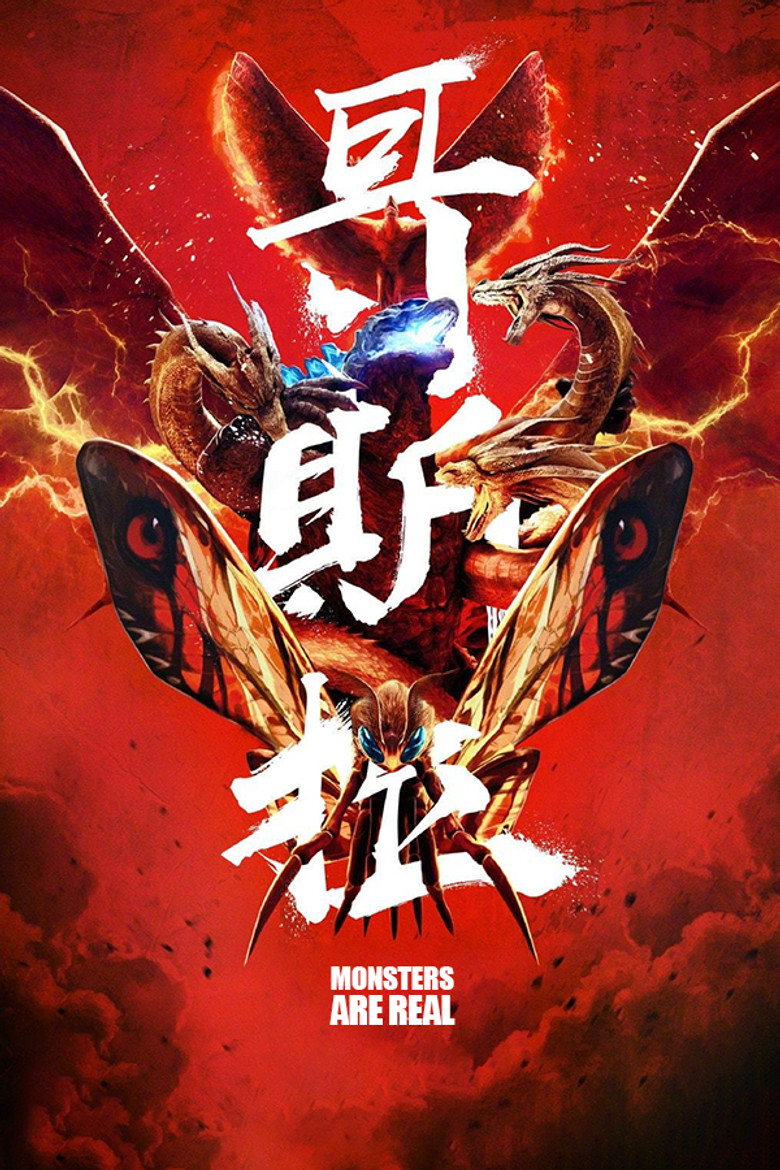 Monsters are Real poster background