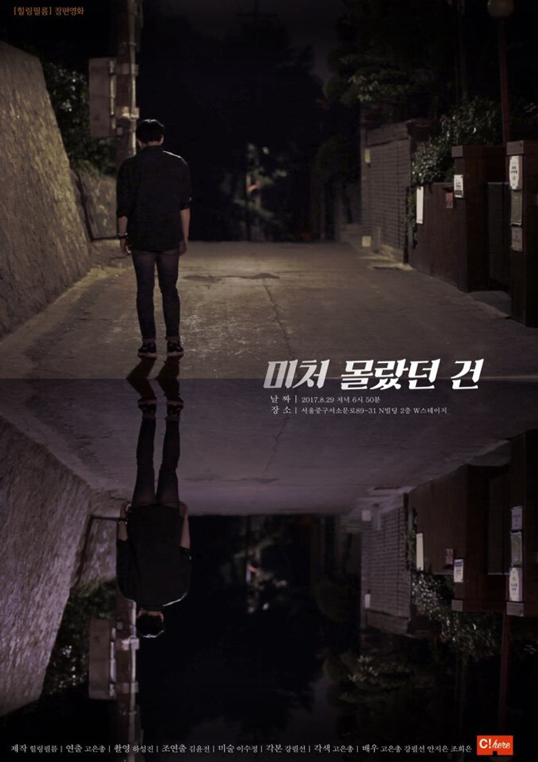 What I Didn't Know Was poster background