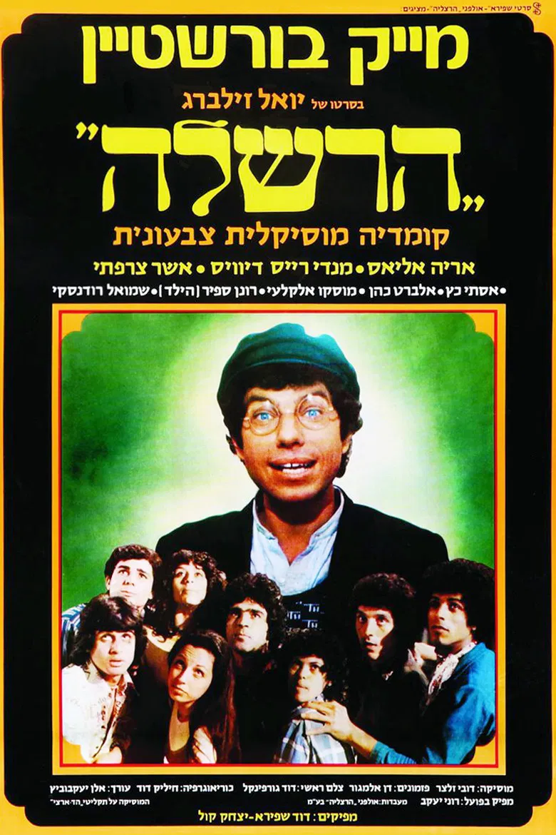 Hershele poster background