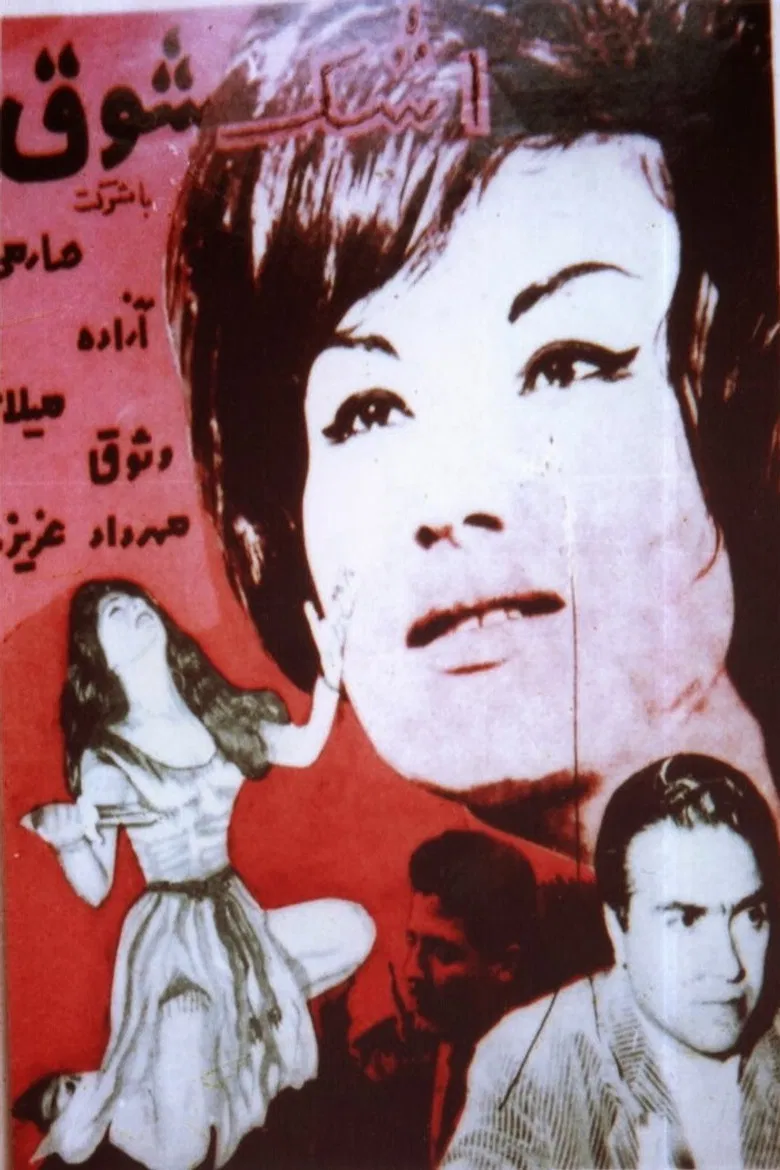 Tears of Joy poster background