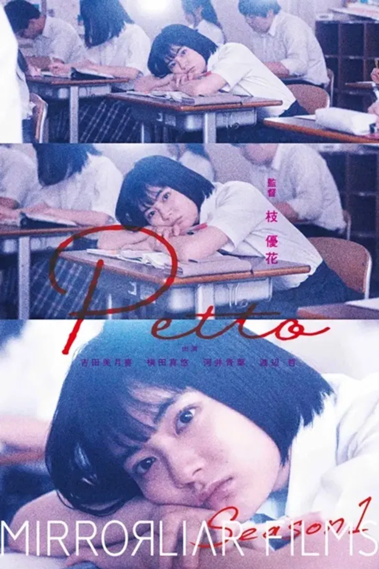 Petto poster background