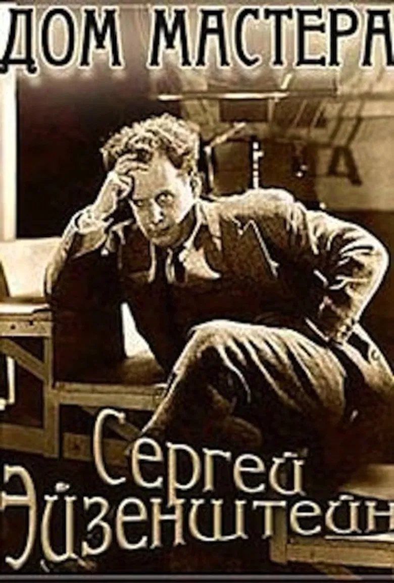 Eisenstein: The Master's House poster background