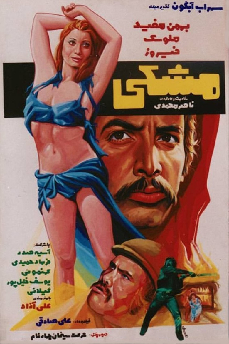 Meshki poster background