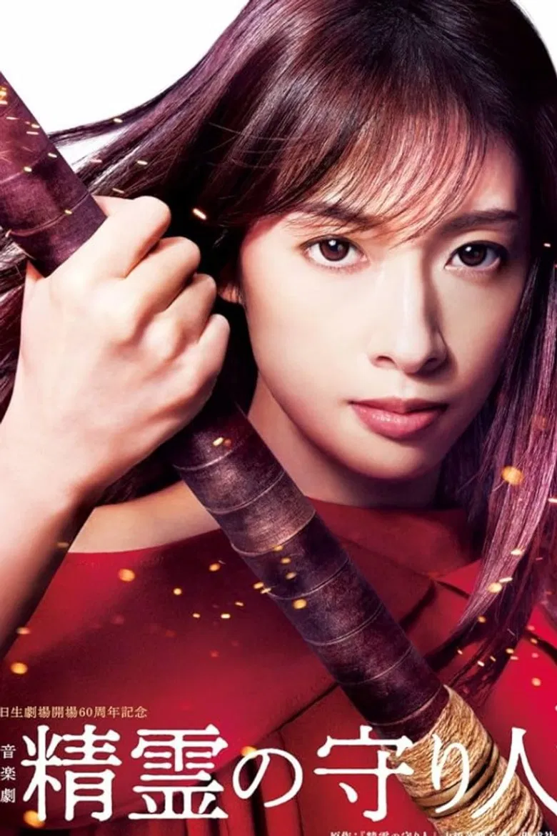 Musical 『Guardian of the Spirit』 poster background