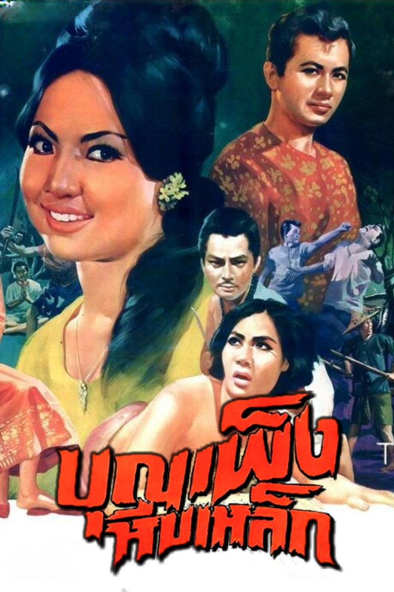 Boonpeng Iron Chest poster background