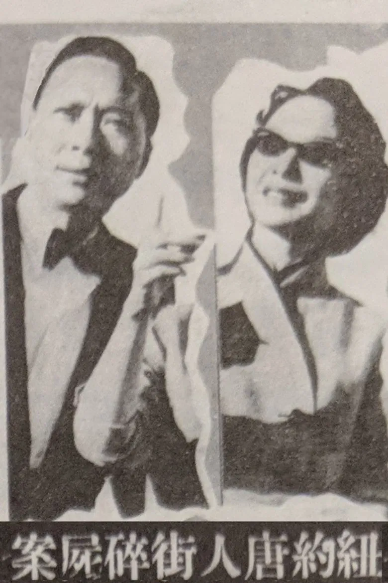 Murder Case in Chinatown poster background