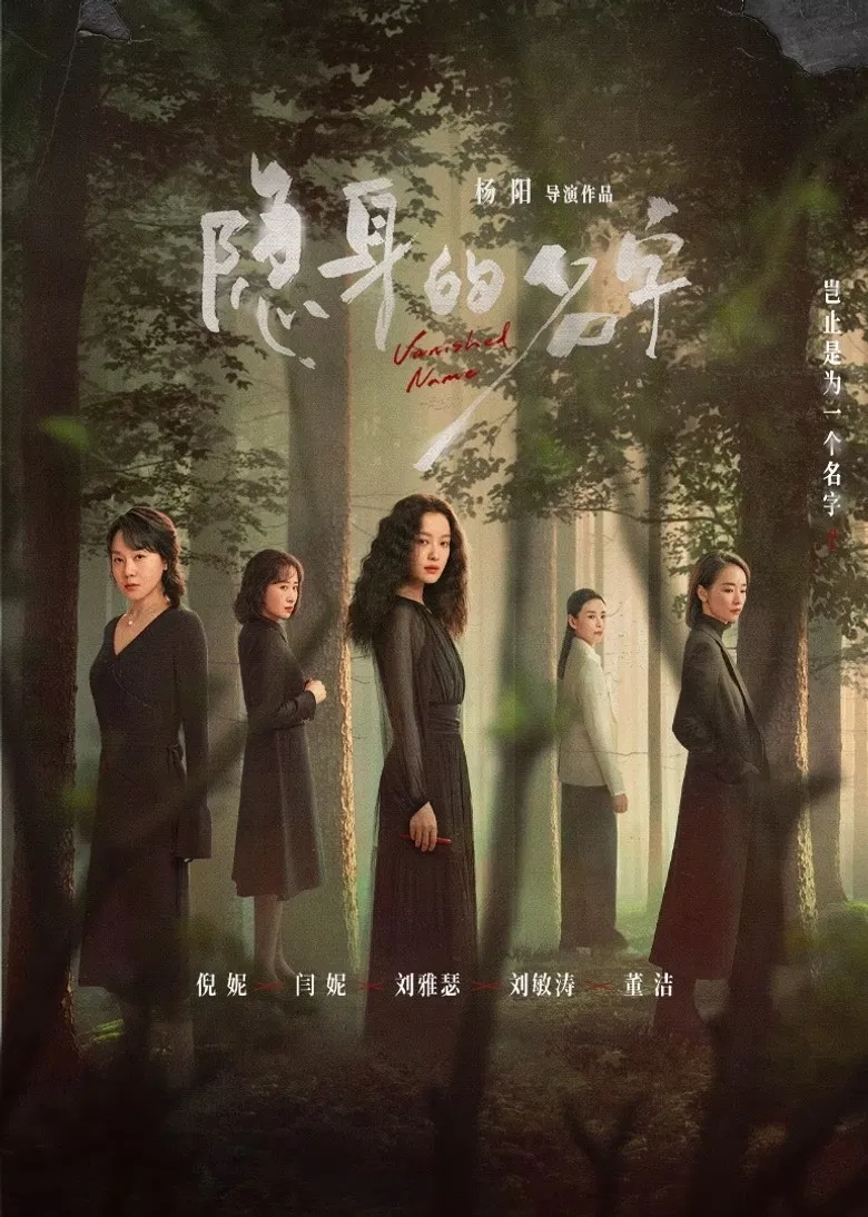 Vanished Name poster background