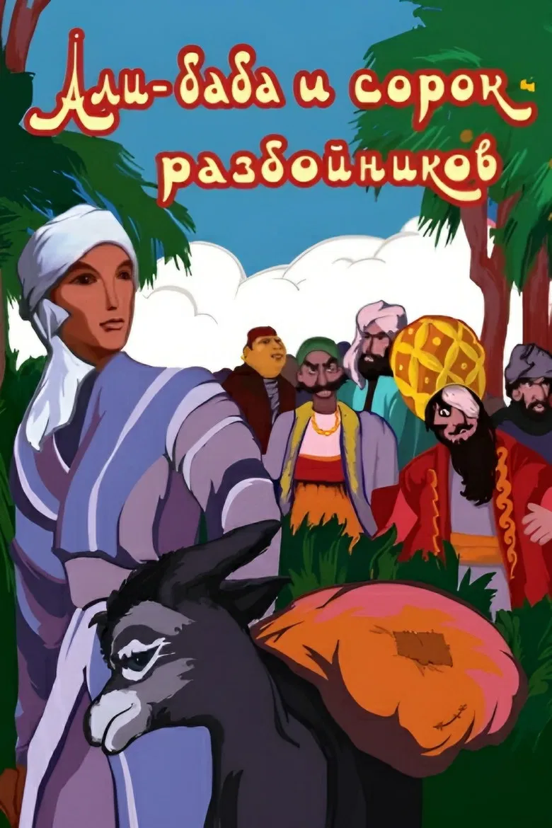 Ali Baba and the Forty Thieves poster background