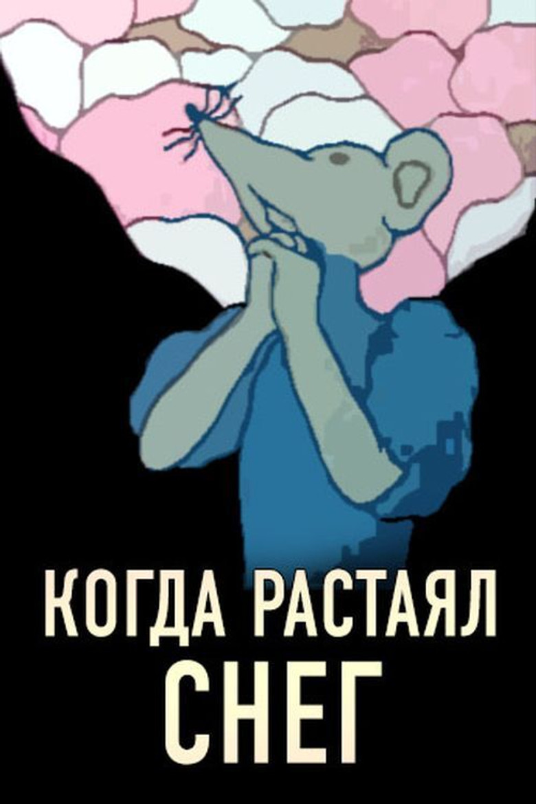Когда растаял снег poster background