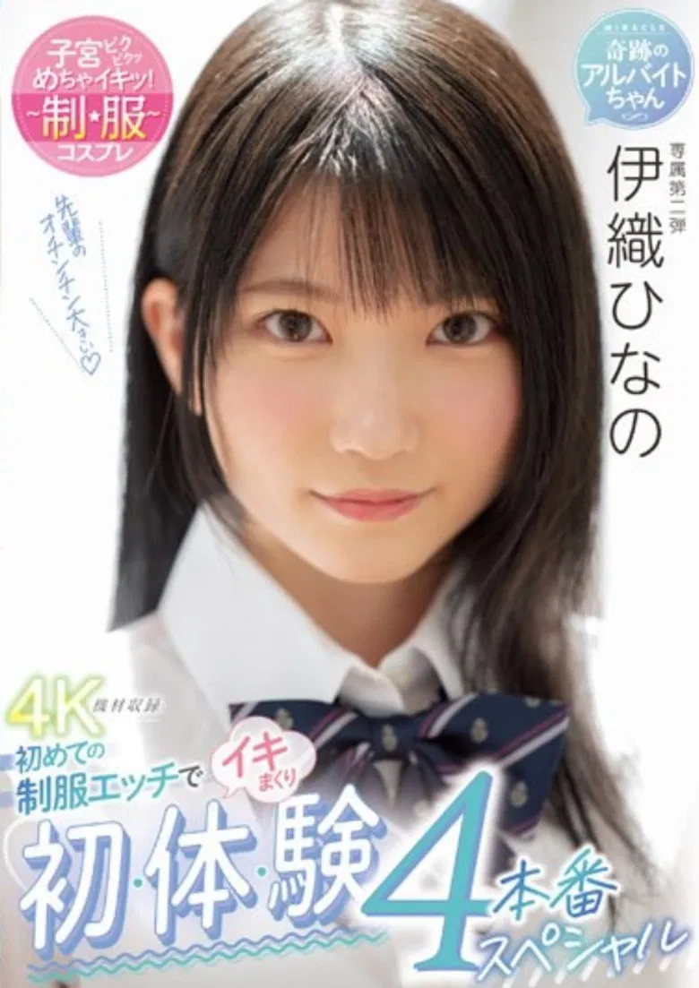 MIDV-253 Cumming With Her First Uniform Sex First, Body, Experience 4 Production Special Hinano Iori poster background