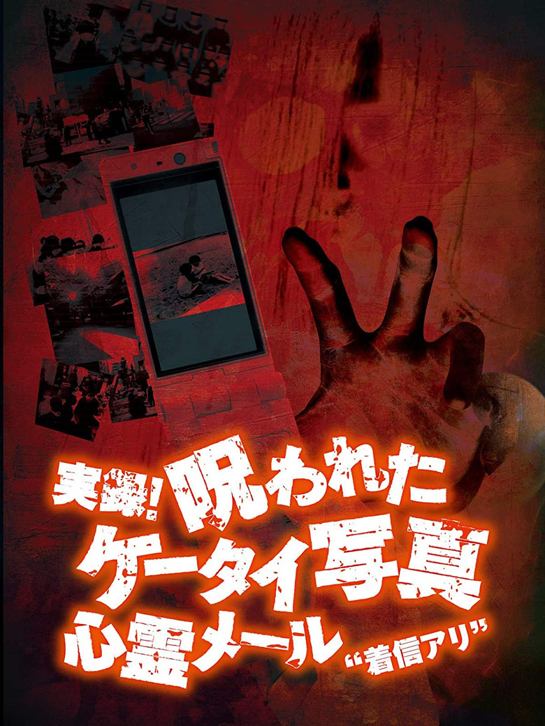 Authentic Recordings! Cursed Cell Phone Photo 1: Ghost Mail 'Missed Call' poster background