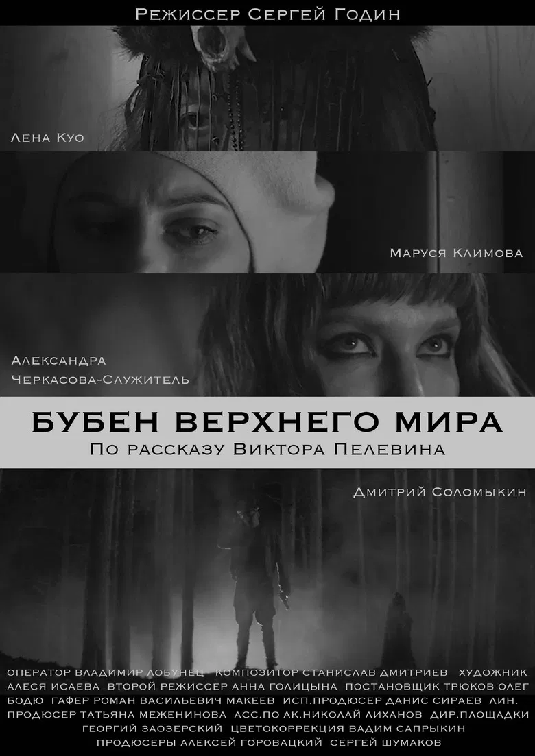 The Tambourine Of The Upper World poster background