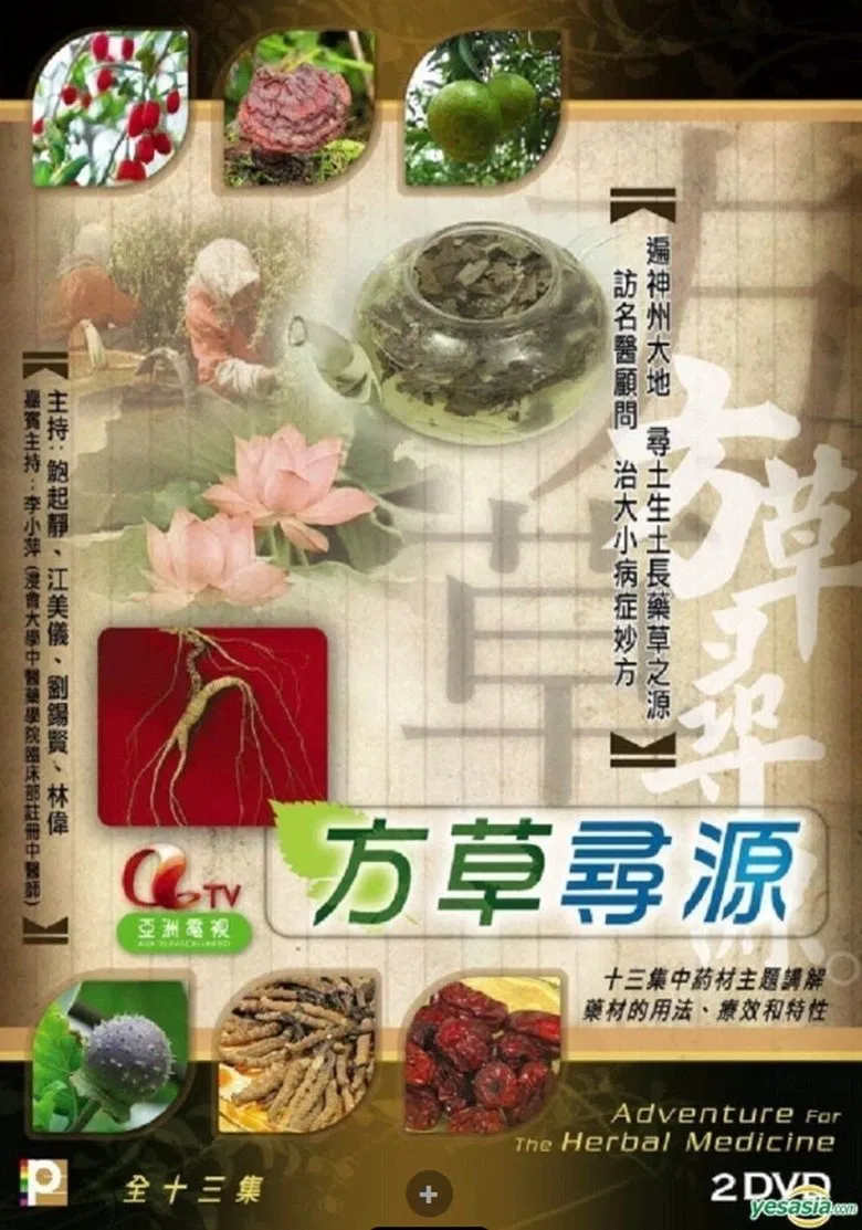 Adventure For The Herbal Medicine poster background