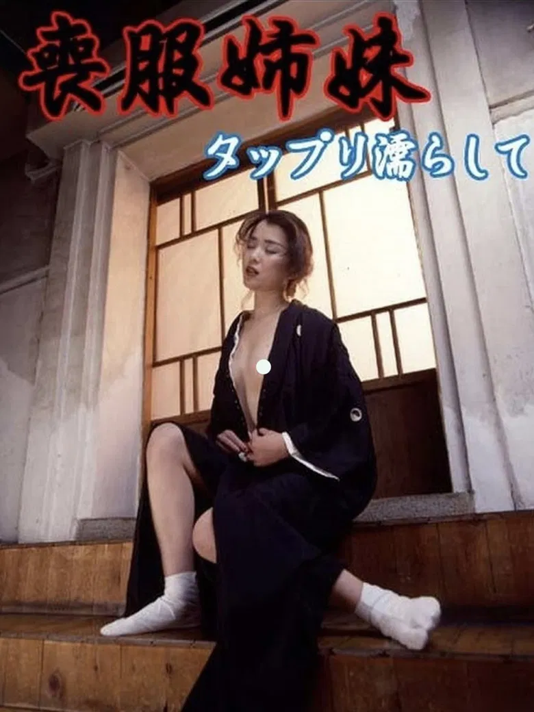 Mofuku Shimai: Tappuri Nurashite poster background