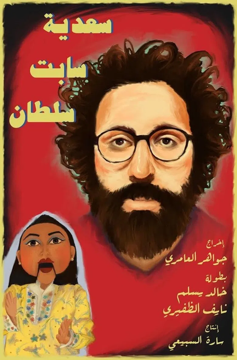 Sadeya left Sultan poster background