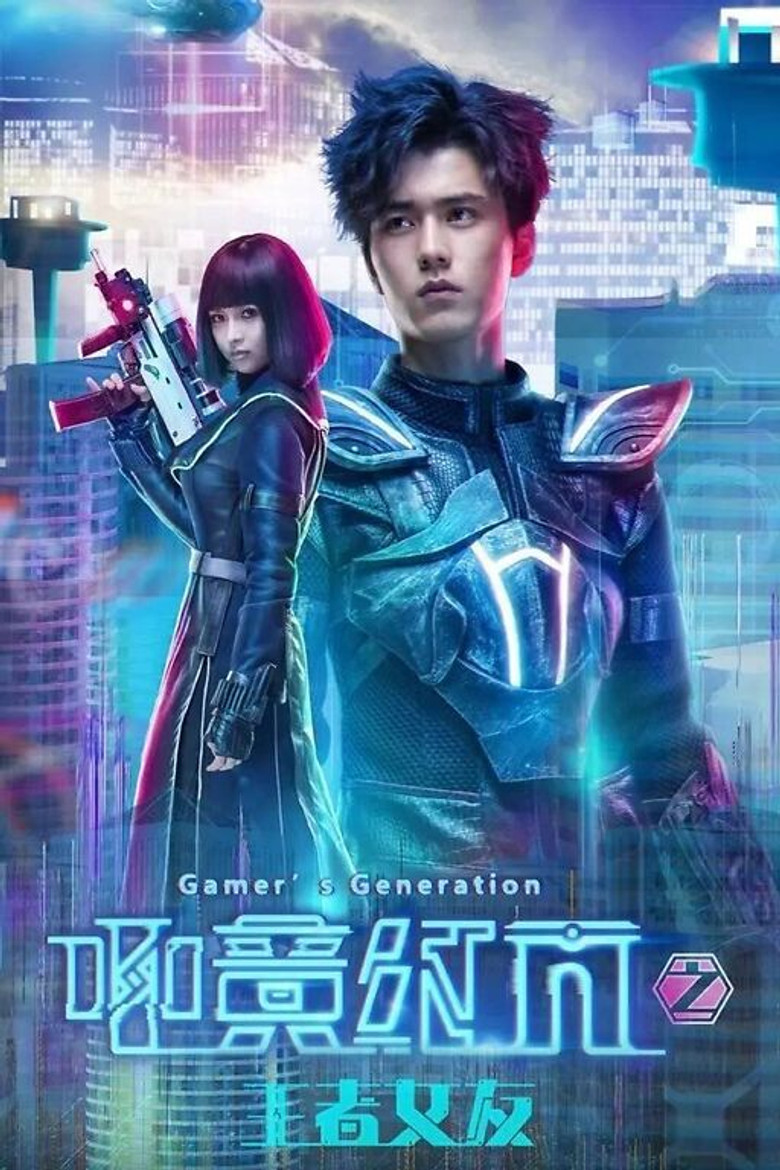 Gamer's Generation: Player S poster background