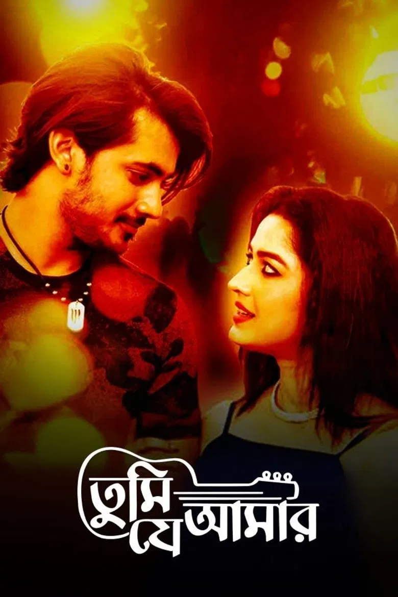 তুমি যে আমার poster background
