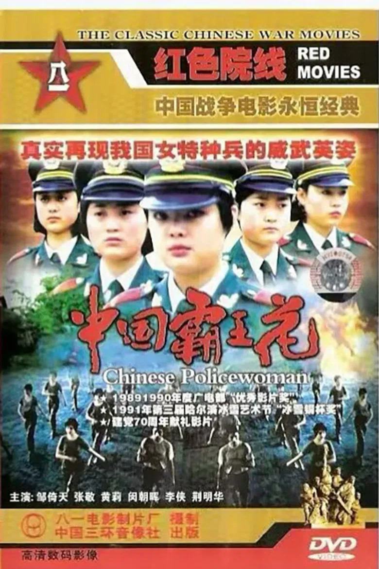 Chinese Policewoman poster background