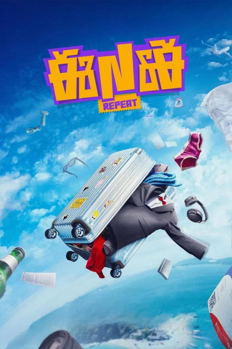 ENE Repeat poster background