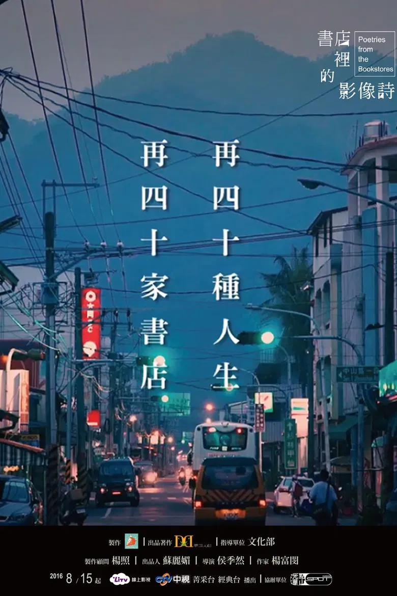 Poetries from the Bookstores poster background