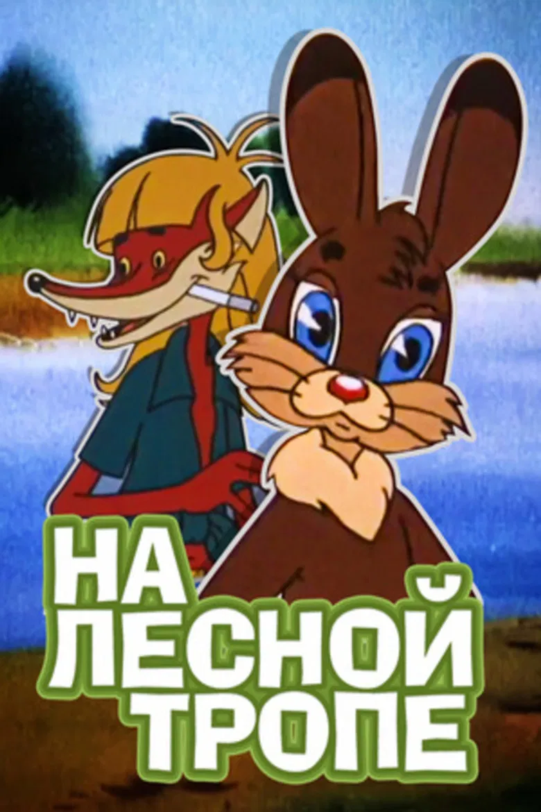 On the Forest Trail poster background