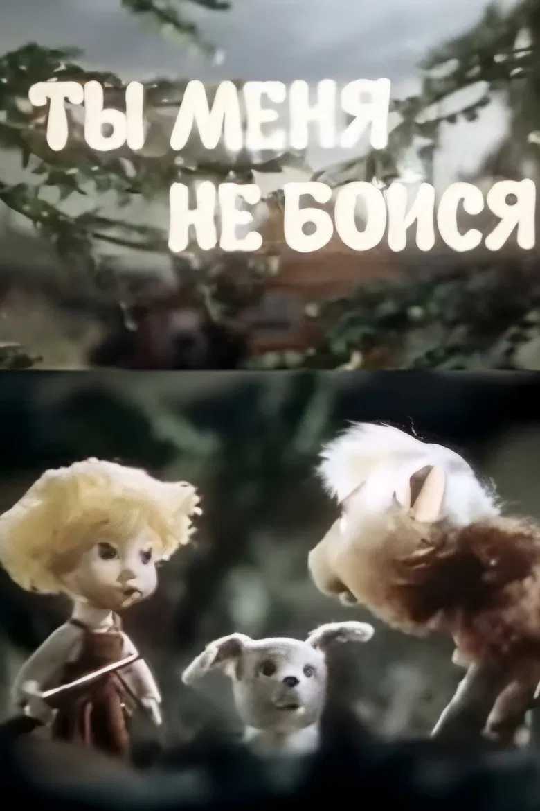 Don't Be Afraid of Me poster background