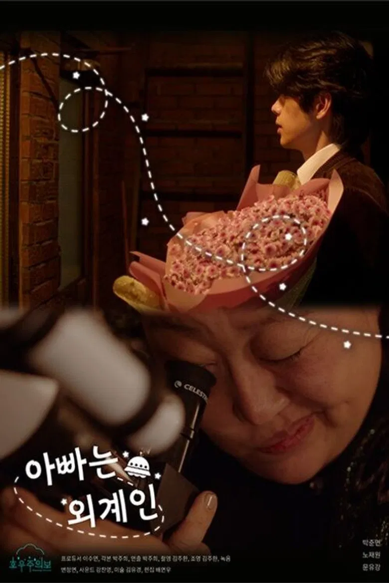 My Daddy is an Alien poster background