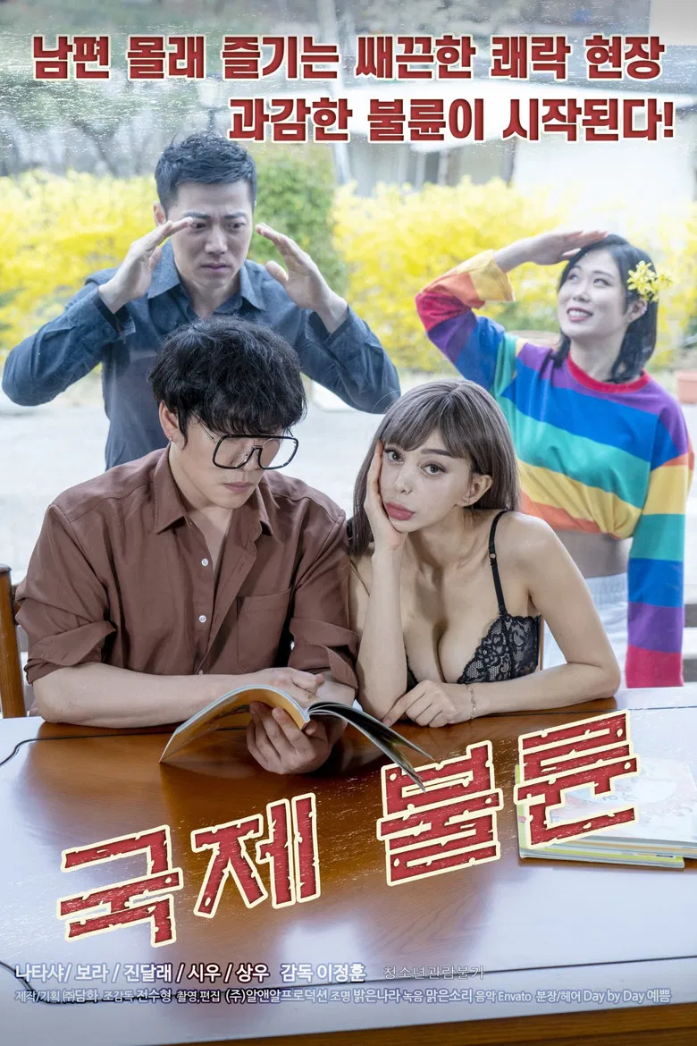 International Affair poster background