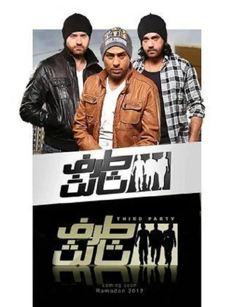 Third party poster background