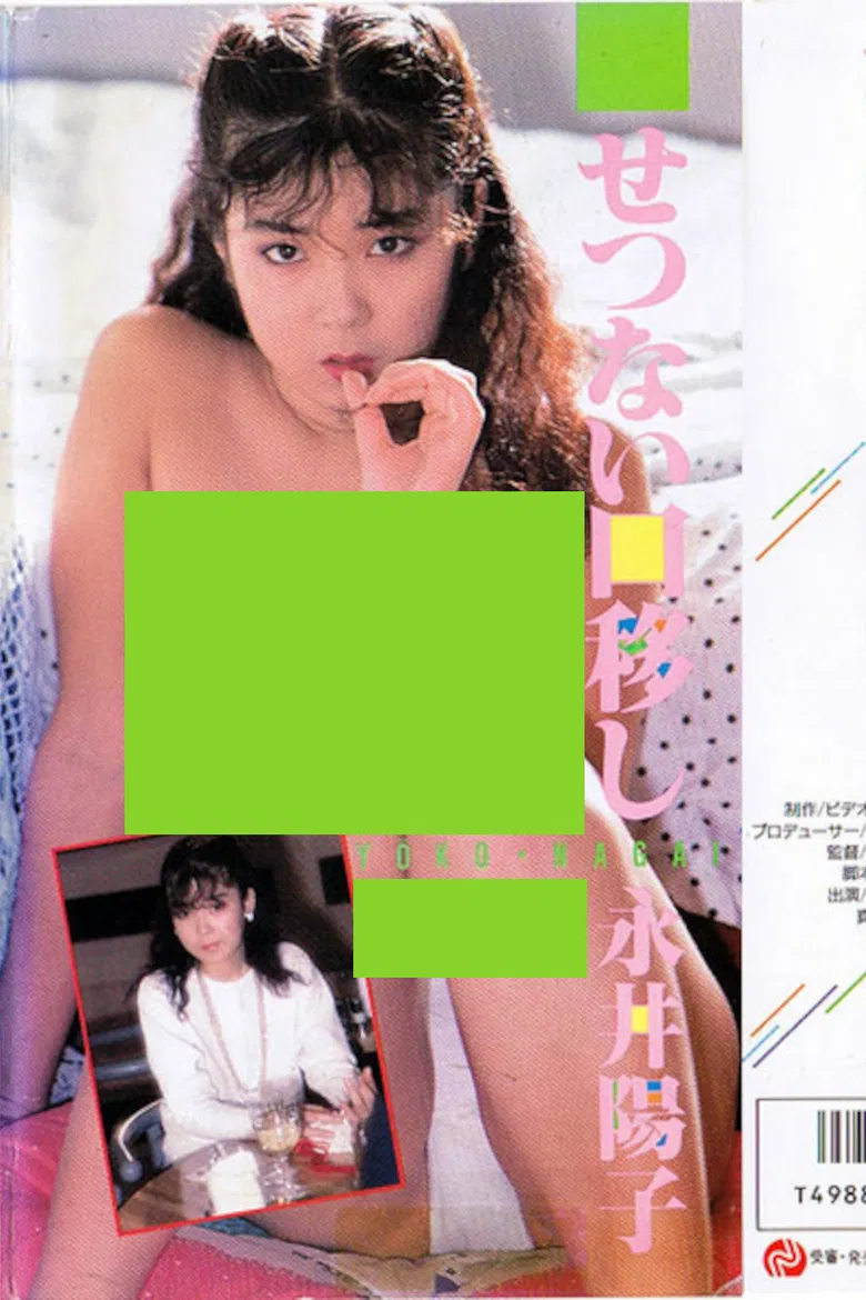 Bittersweet Mouth to Mouth poster background