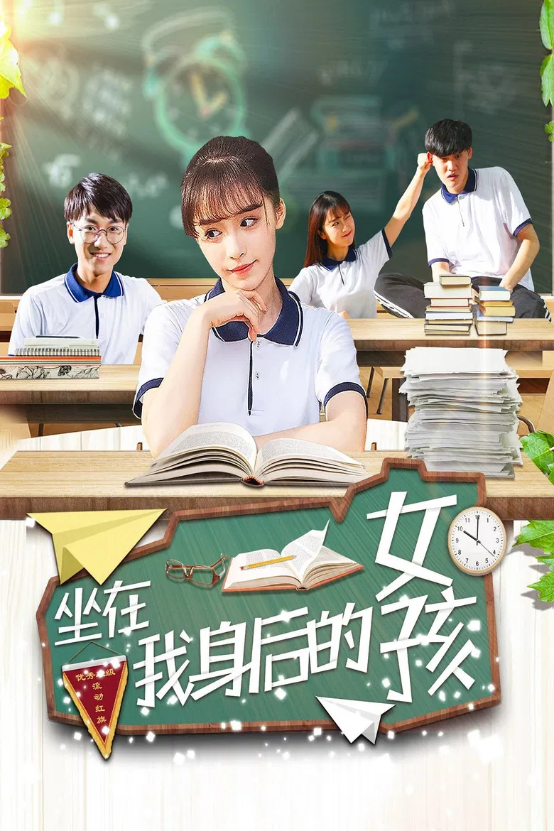 坐在我身后的女孩 poster background