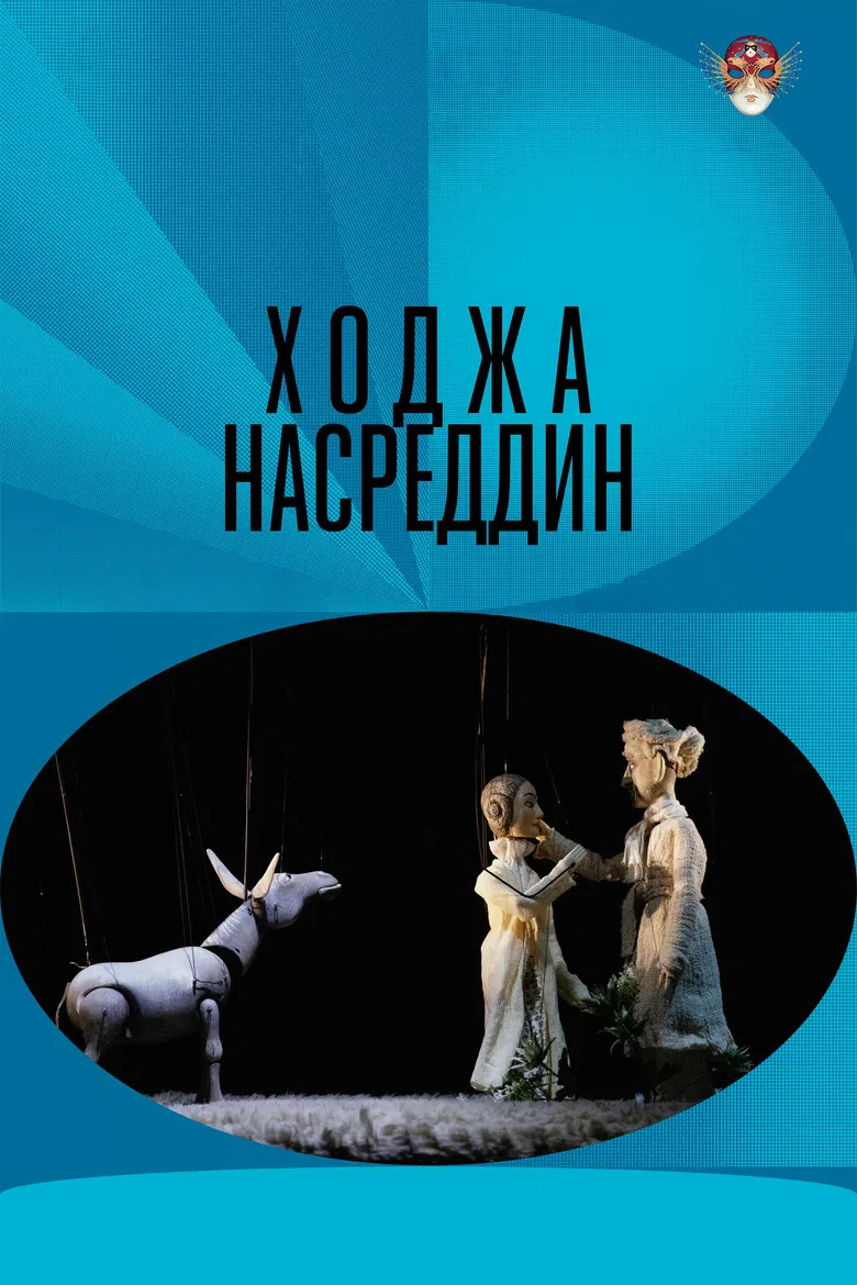 Khodzha Nasreddin poster background