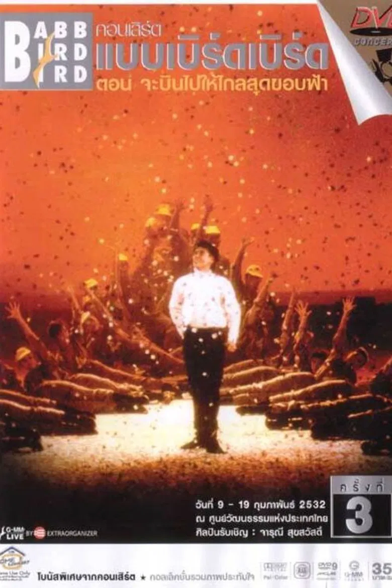 Babb Bird Bird Show #3/1989 Cha Bin Pai Hai Klai Sut Khop Fa poster background