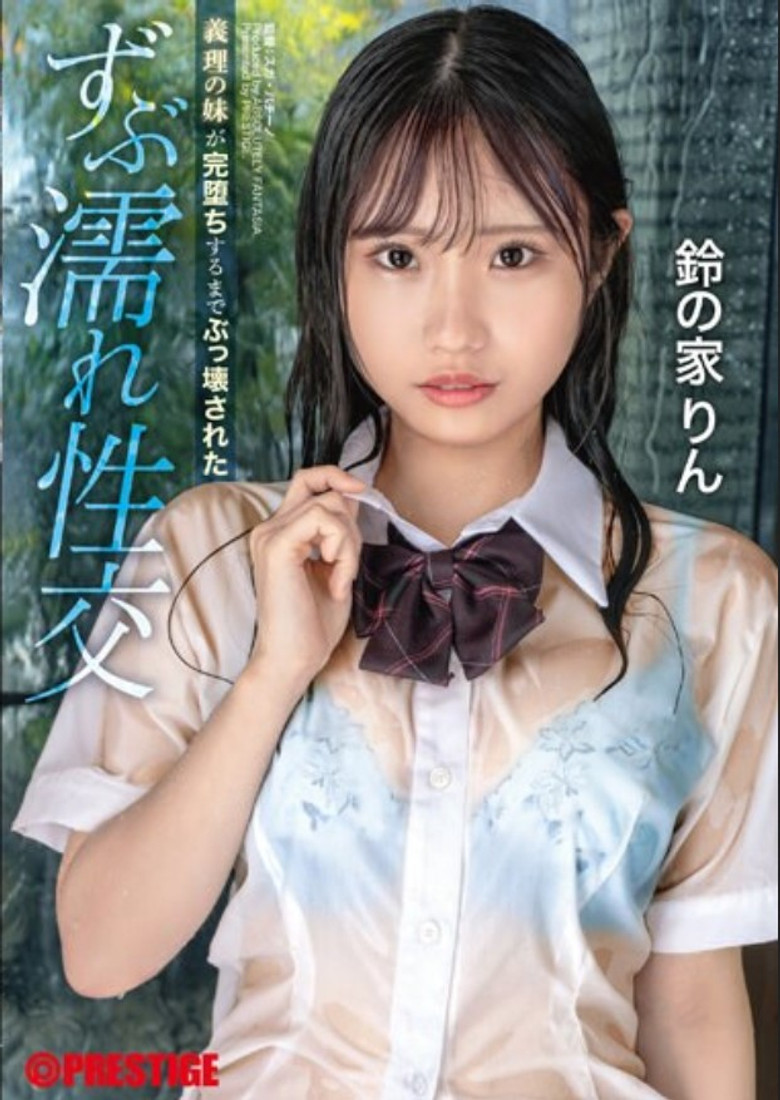 ABF-044 My Sister-in-law Was Destroyed Until She Was Completely Destroyed. Wet Sex. Rin Suzuya. poster background