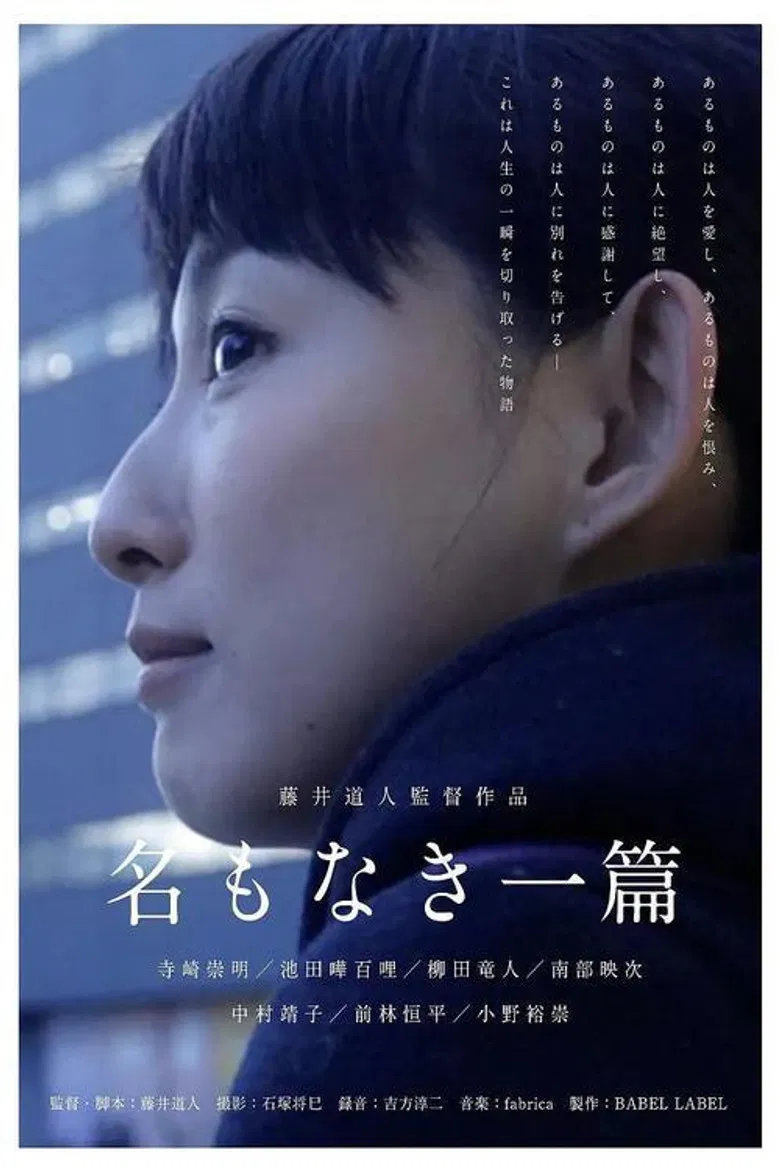 A Nameless Story poster background