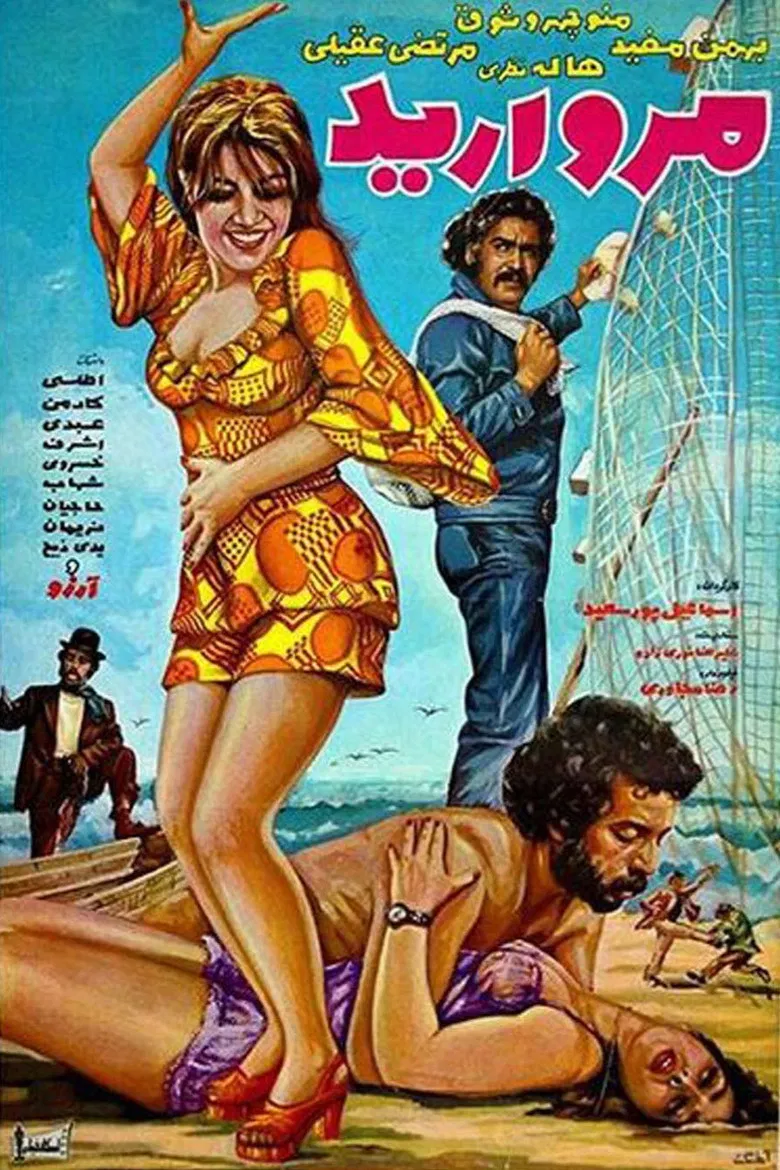 Morvarid (Pearl) poster background