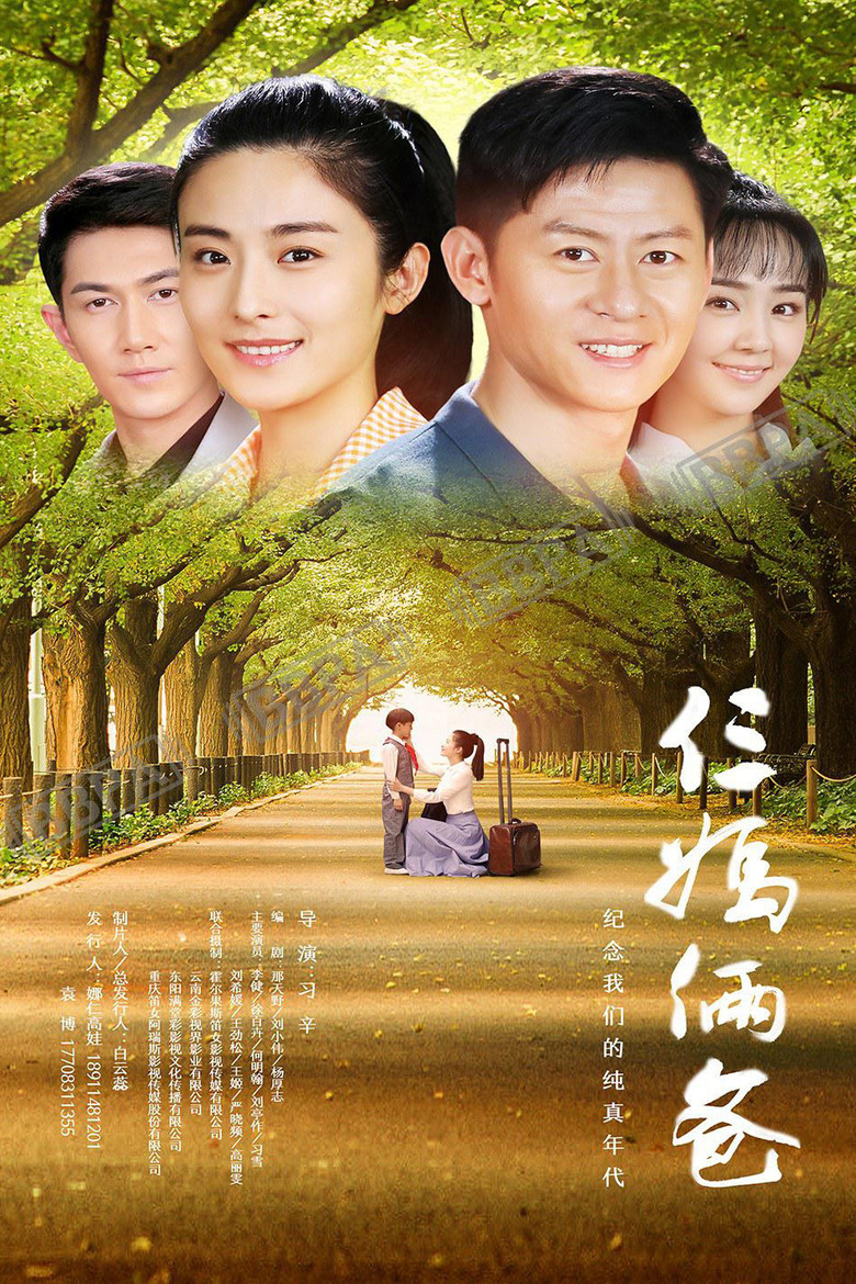 My Three Moms and Dads poster background