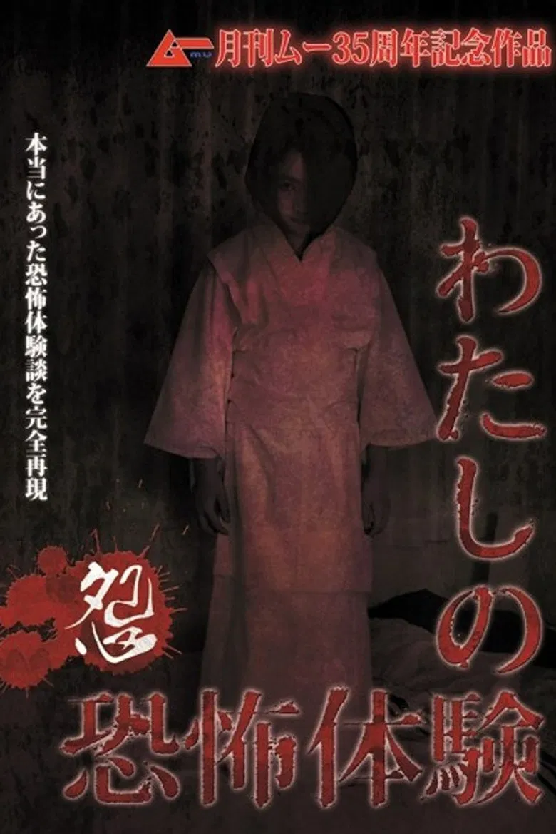 The Mire of My Terrifying Experience - Grudge poster background