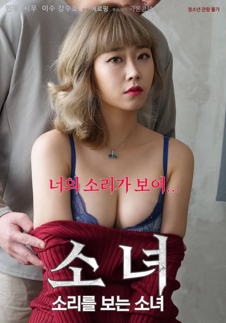 A Girl Watching So-ri poster background