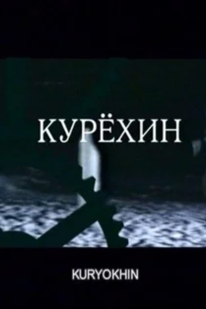 Kuryokhin poster background