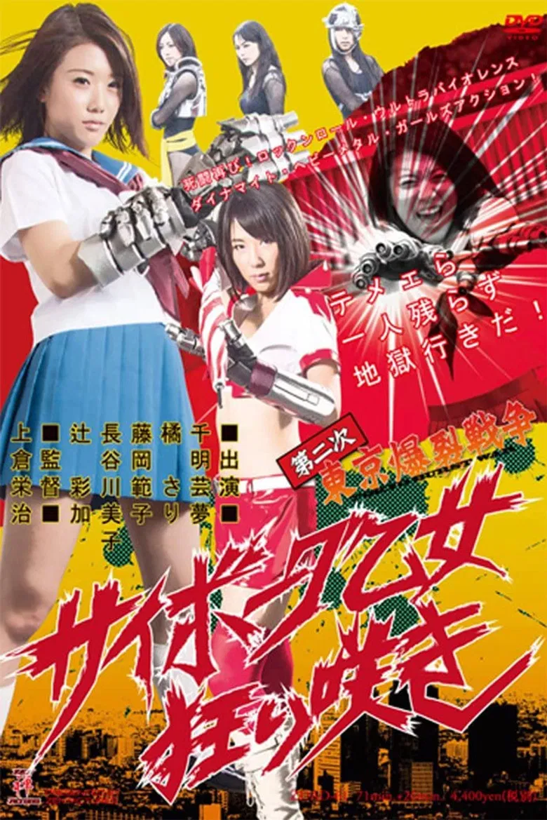 Tokyo Ballistic War II: Crazy Cyborg Maiden poster background