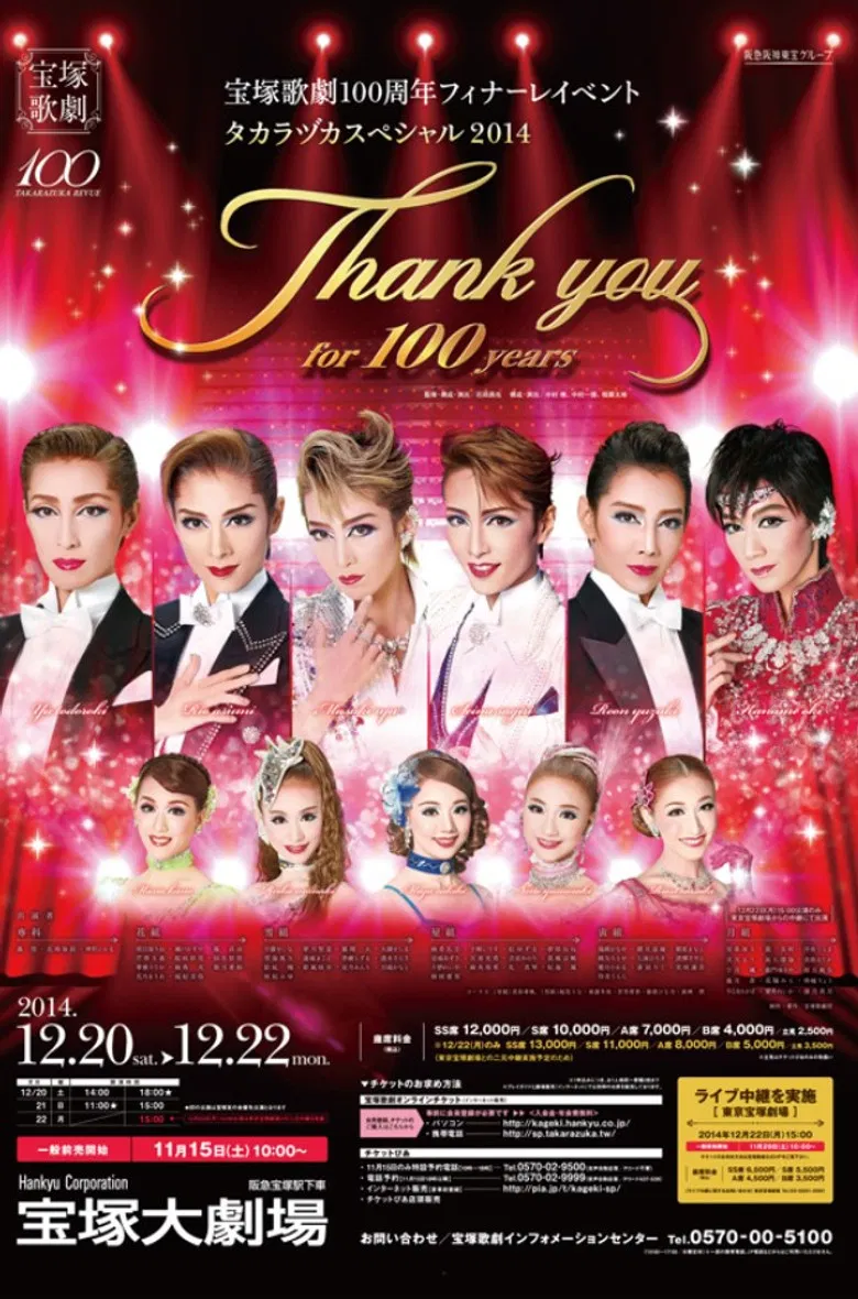 Takarazuka Revue 100th Anniversary Finale Event "Takarazuka Special 2014 -Thank you for 100 years-" poster background