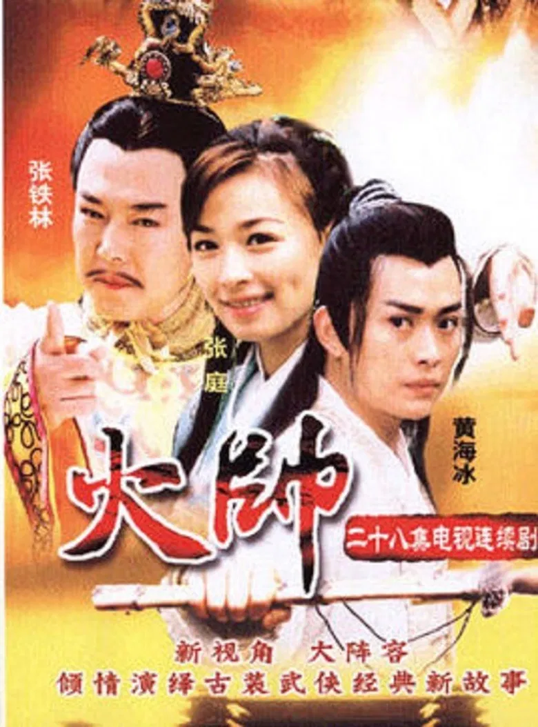 The Fire General poster background