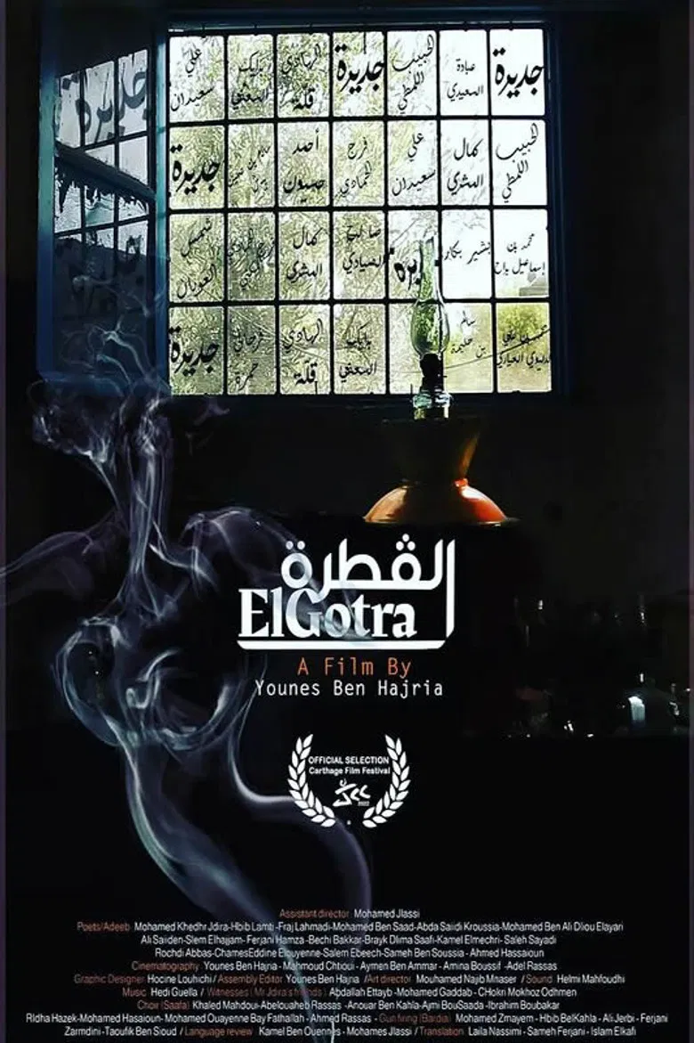 القطرة poster background