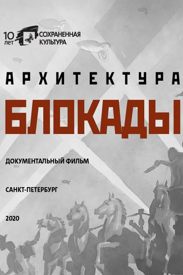 Blockade Architecture poster background