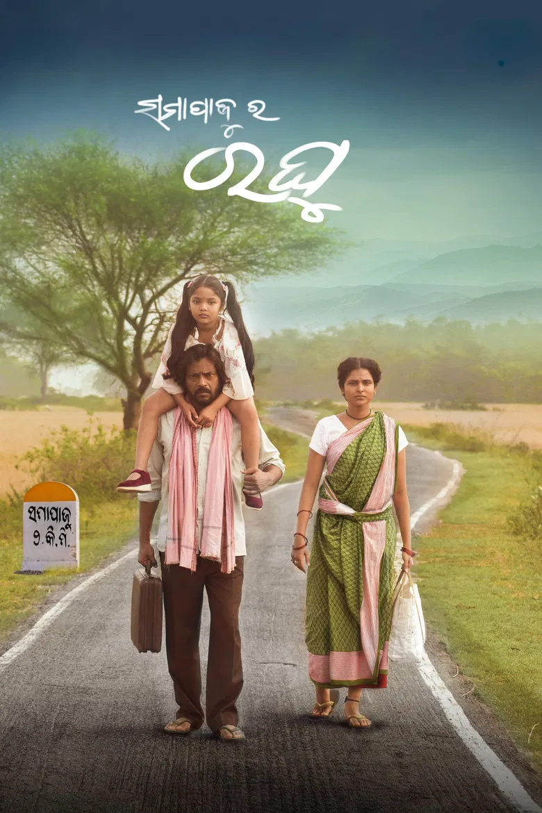Samapajura Raghu poster background