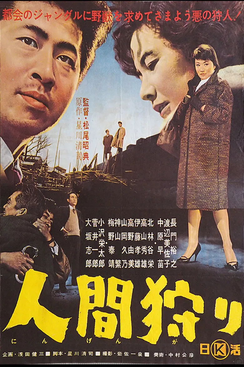 Ningen Gari poster background